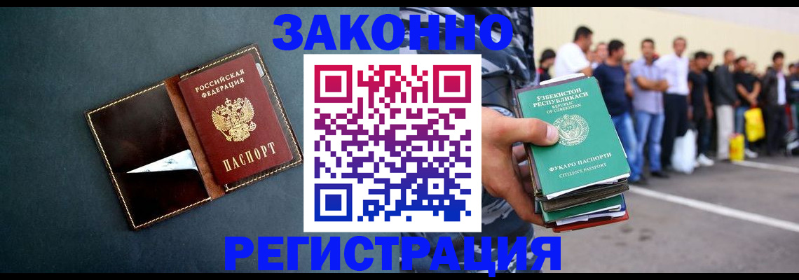 прописка законно в Заречном