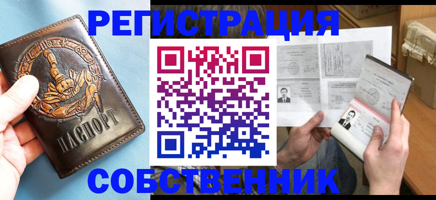 временная регистрация в Заречном