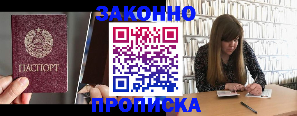 временная регистрация надежно в Заречном