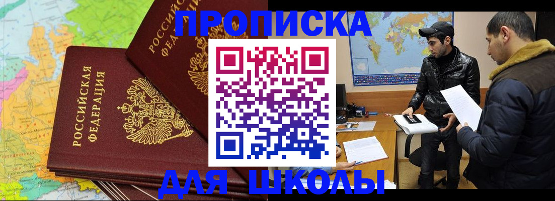 купить прописку в Заречном