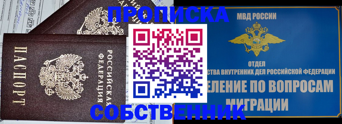 прописка в Заречном